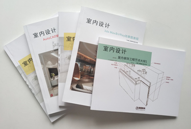 家庭空間裝飾設計課本